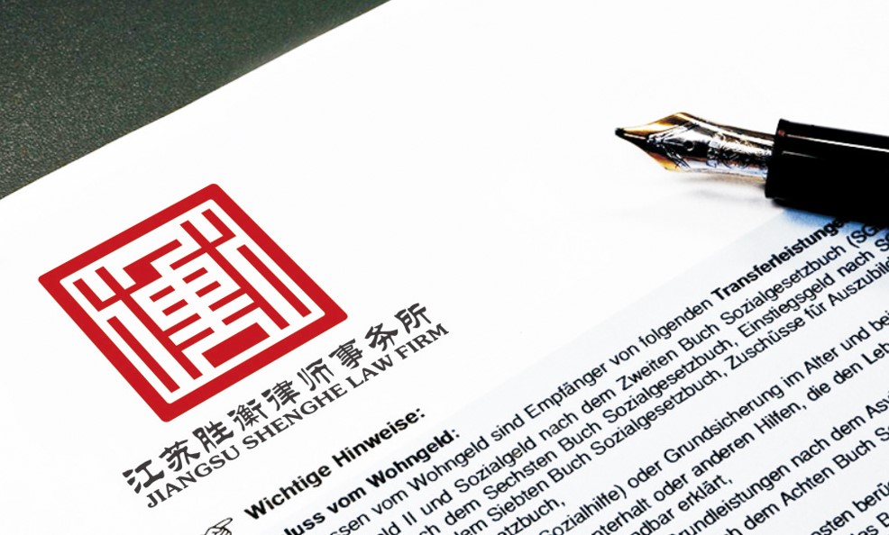 衡胜律师事务所.jpg 衡胜律师事务所.jpg