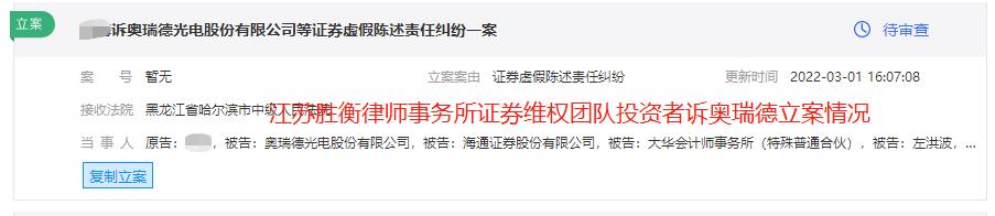 奥瑞德立案情况3.1.jpg 奥瑞德立案情况3.1.jpg