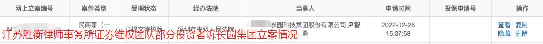 长园集团2月下旬立案情况2.28.jpg 长园集团2月下旬立案情况2.28.jpg