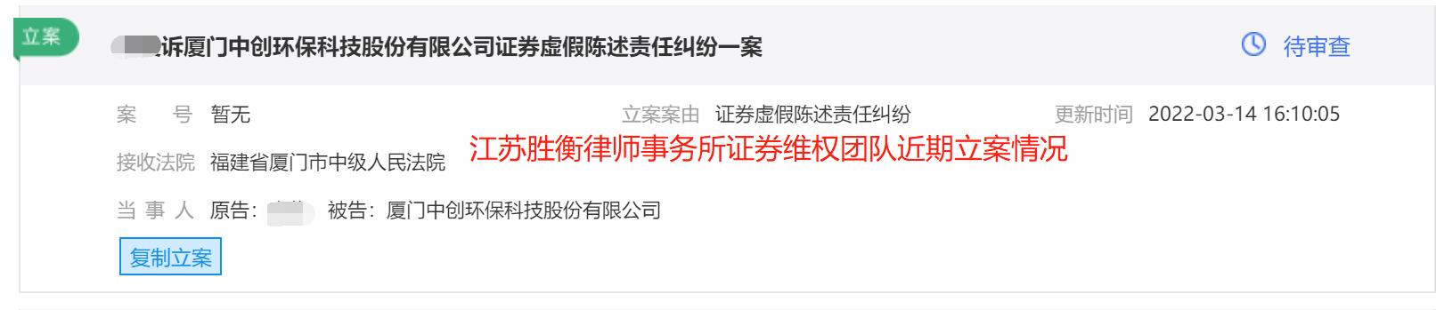 中创环保立案情况.jpg 中创环保立案情况.jpg