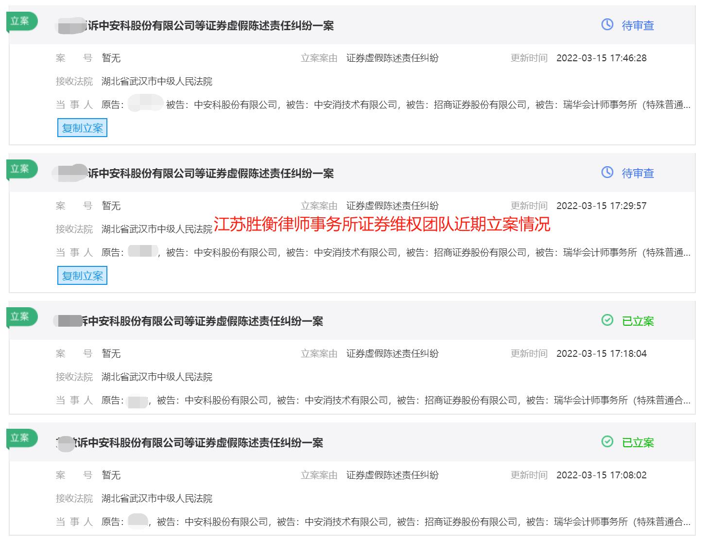 中安科立案情况.jpg 中安科立案情况.jpg