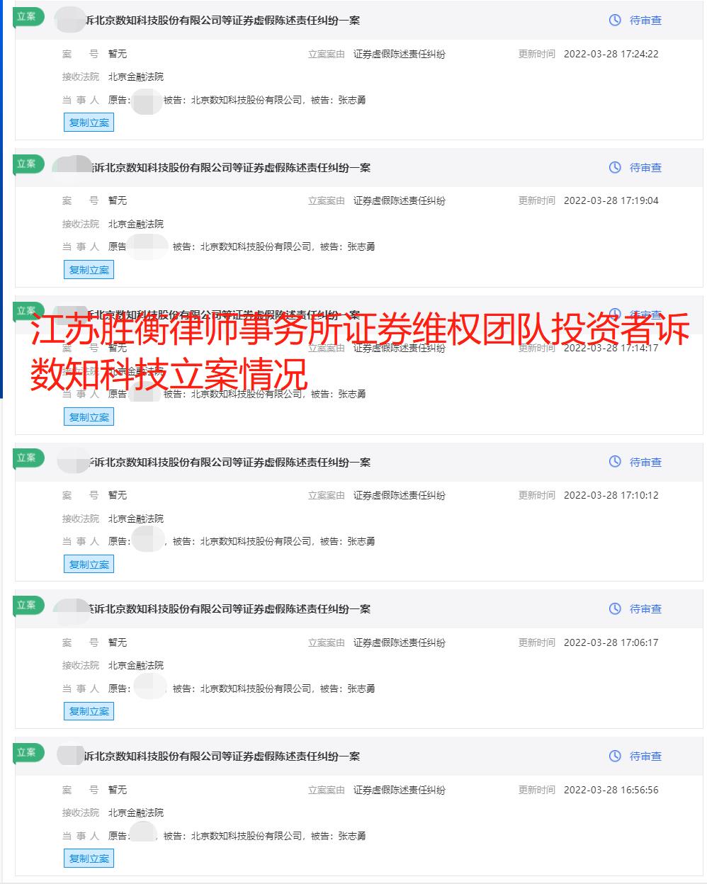 数知科技3月下旬立案情况.jpg 数知科技3月下旬立案情况.jpg