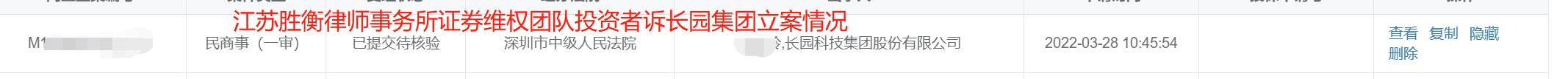 长园集团立案3月下旬.jpg 长园集团立案3月下旬.jpg