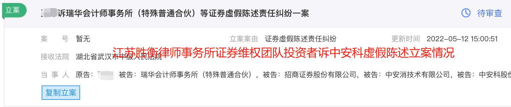 中安科5.12.jpg 中安科5.12.jpg