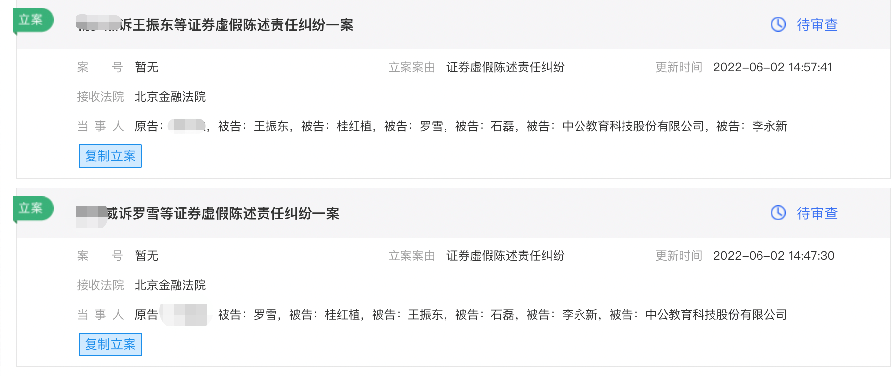 中公教育6月立案6.2.png 中公教育6月立案6.2.png