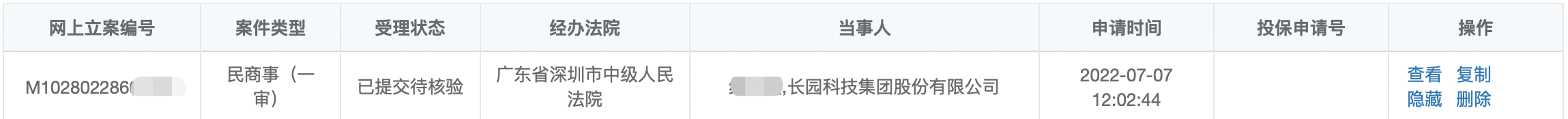 长园集团7.7.png 长园集团7.7.png