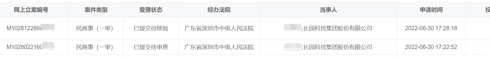 长园立案7.png 长园立案7.png