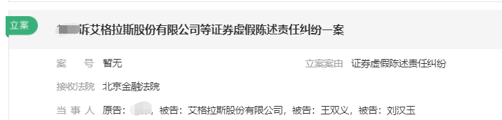 艾格拉斯立案.png 艾格拉斯立案.png