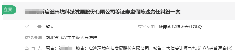 启迪环境立案7月.png 启迪环境立案7月.png