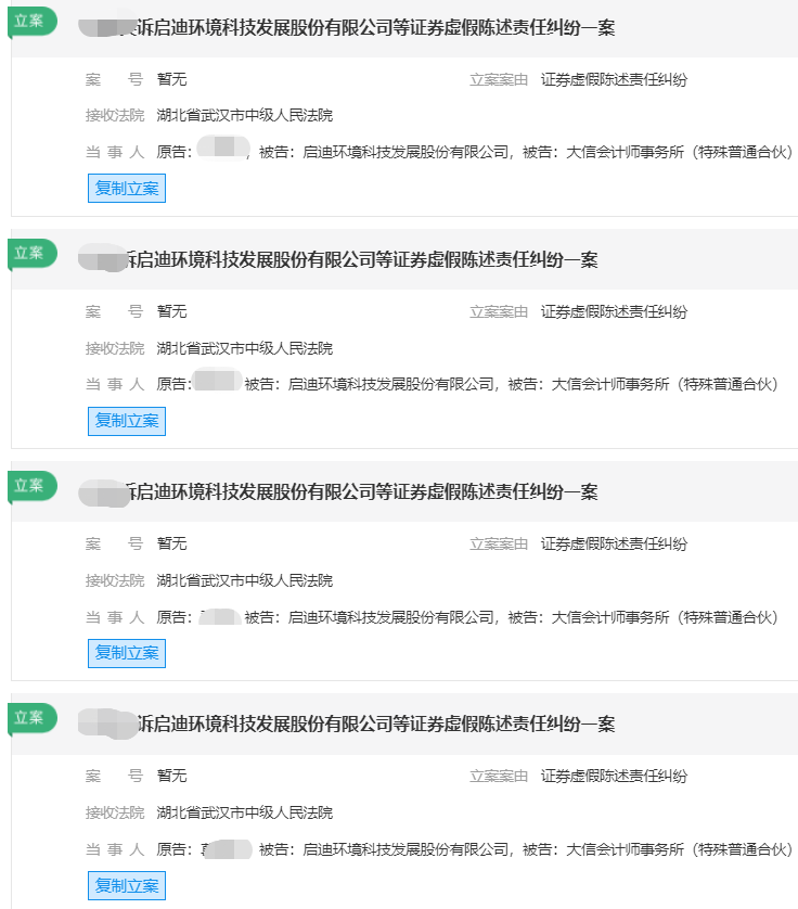 启迪环境立案.png 启迪环境立案.png