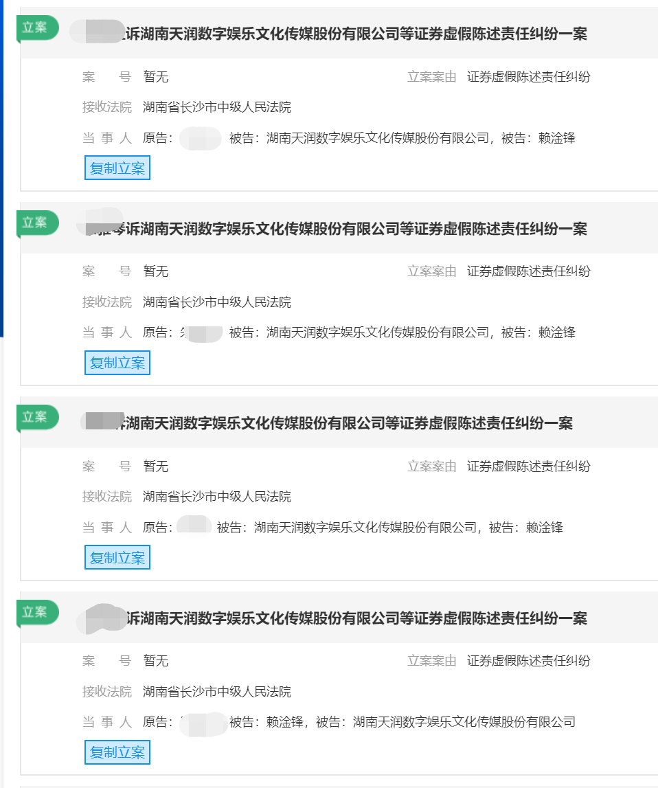 天润数娱立案.png 天润数娱立案.png