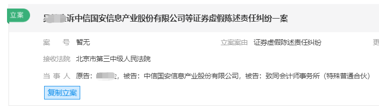 中信国安.png 中信国安.png