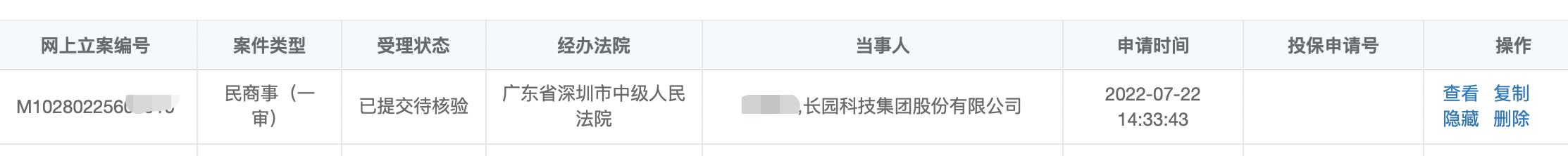 长园集团.png 长园集团.png