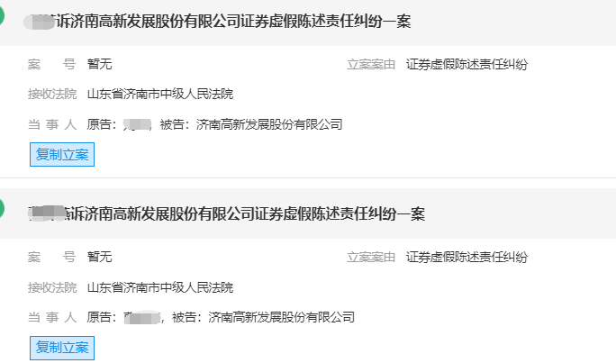 济南高新.png 济南高新.png