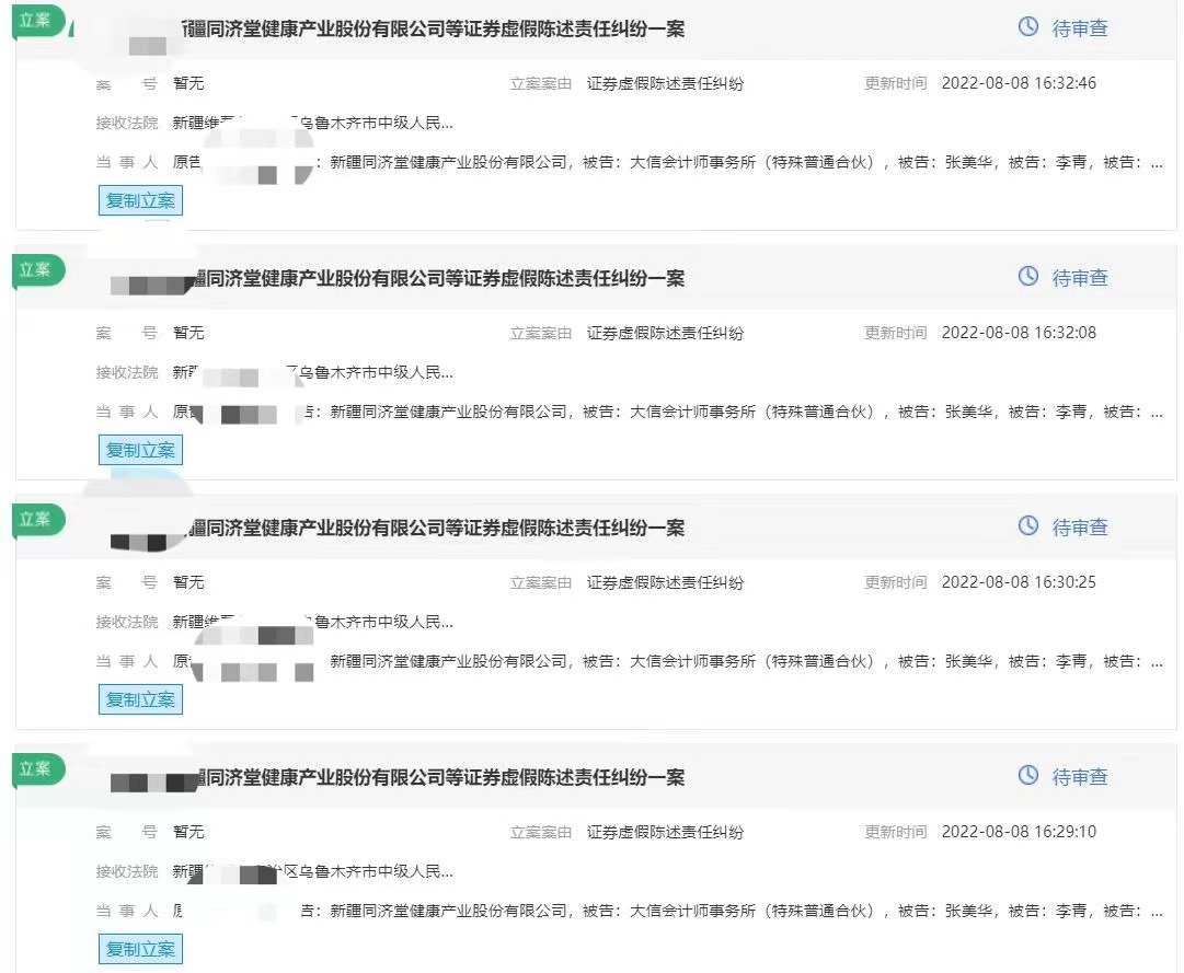 同济堂立案8.8.jpg 同济堂立案8.8.jpg