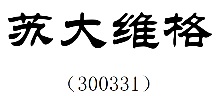 苏大维格.png 苏大维格.png