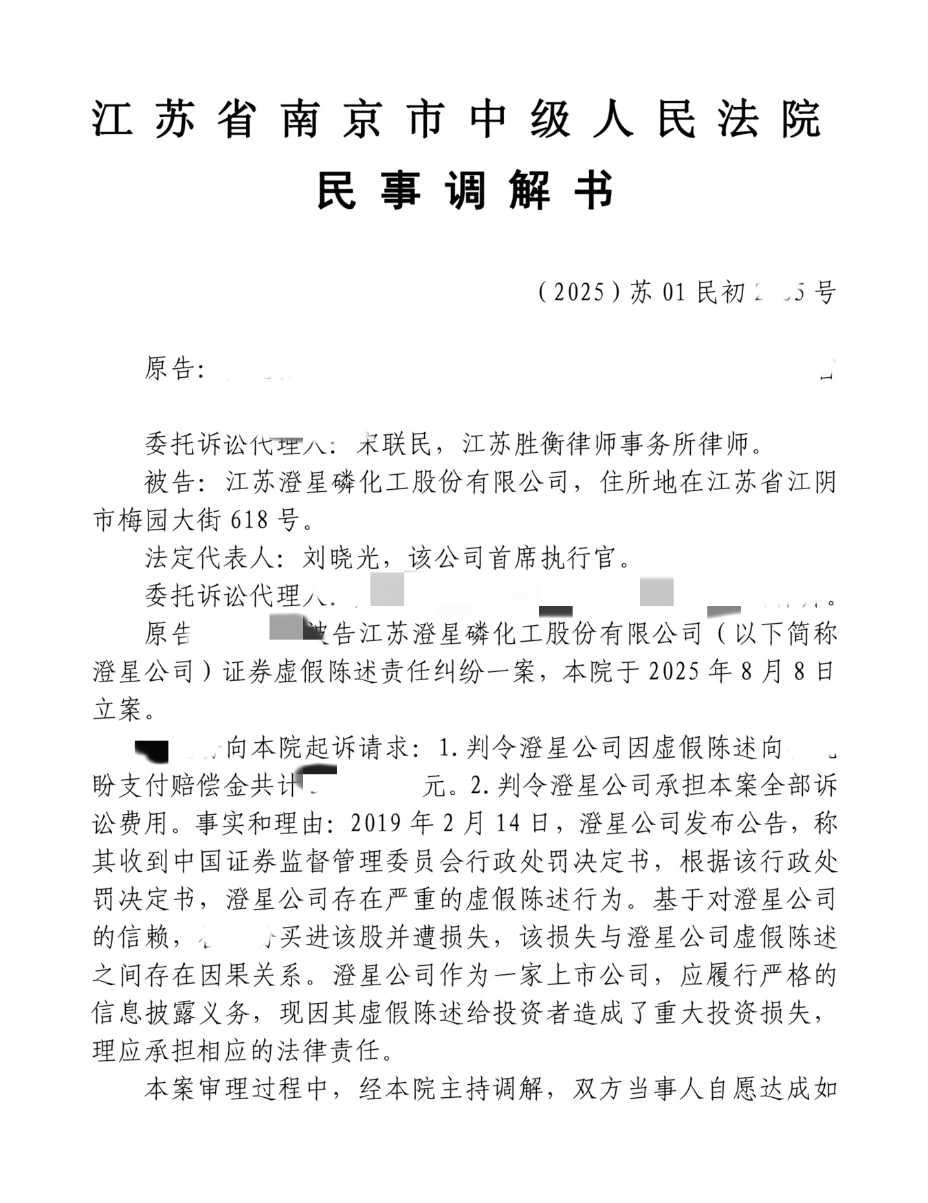 澄星股份调解1.jpg 澄星股份调解1.jpg