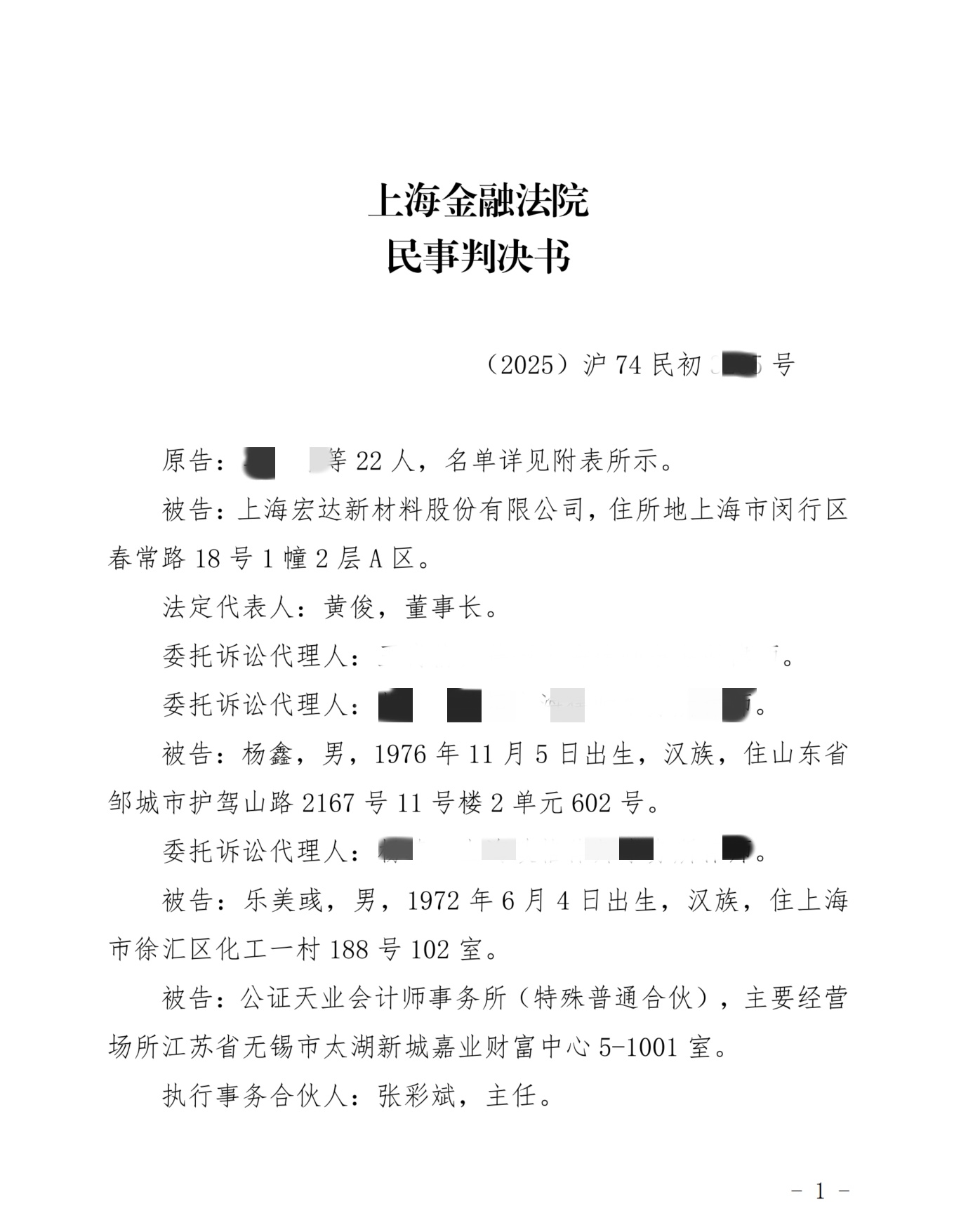 宏达新材判决书1.jpg 宏达新材判决书1.jpg