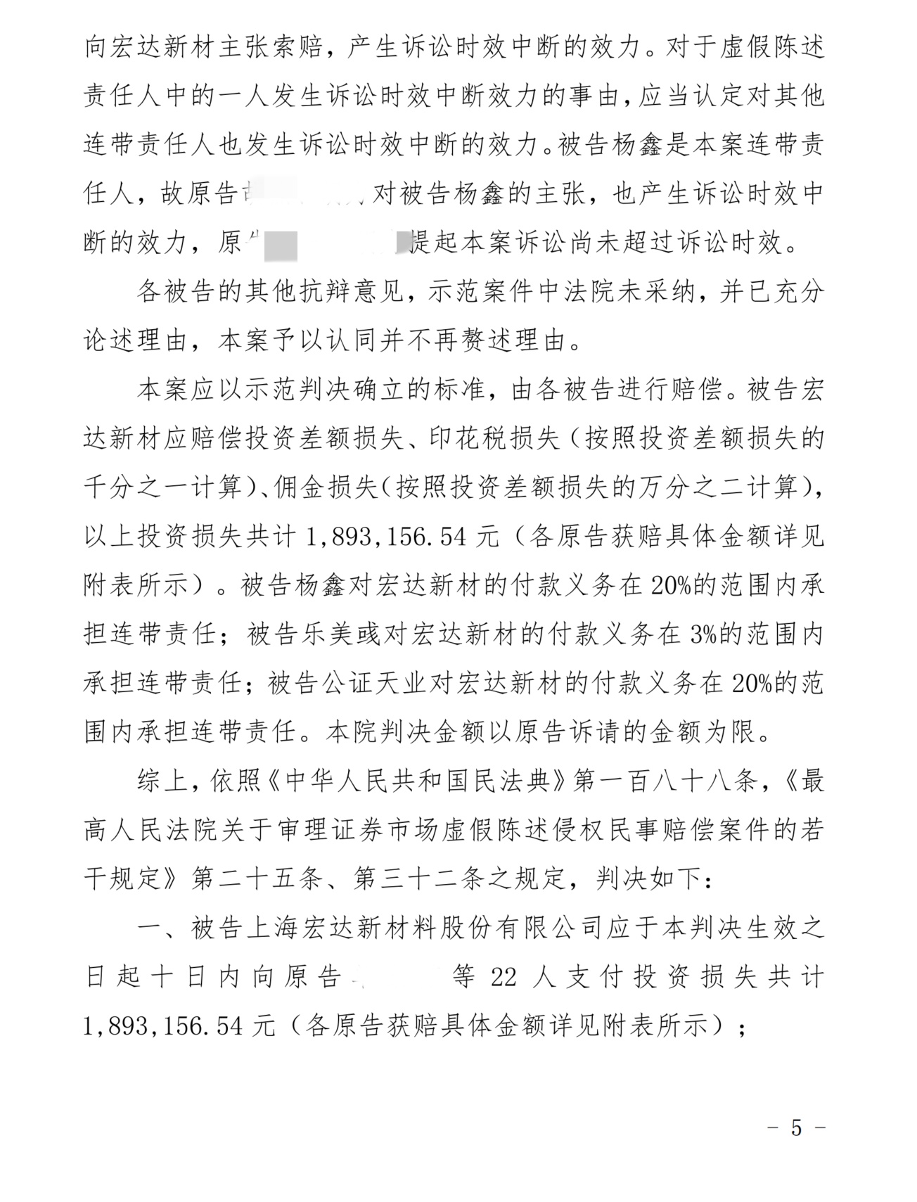 宏达新材判决书2.jpg 宏达新材判决书2.jpg