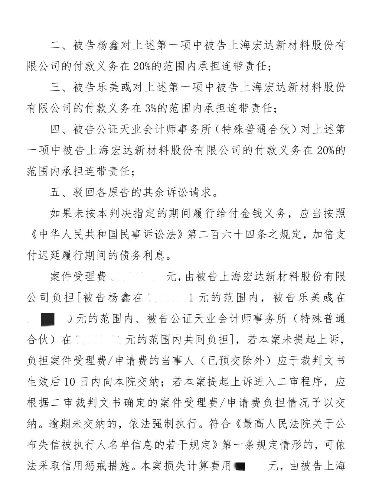 宏达新材判决书3.jpg 宏达新材判决书3.jpg