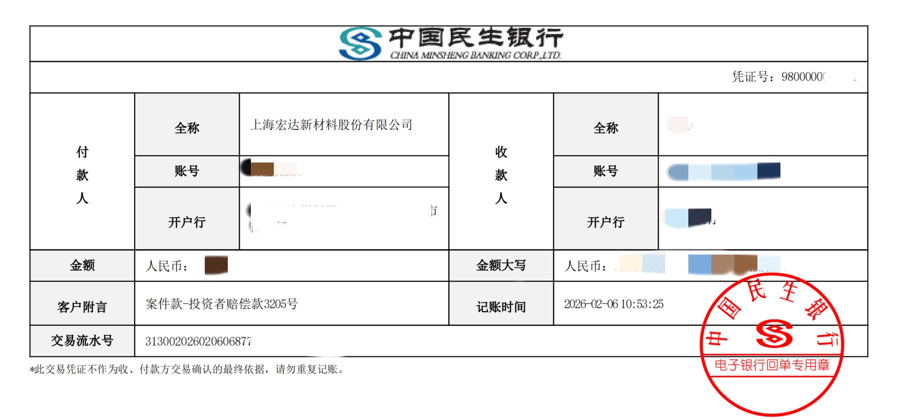 宏达新材付款.jpg 宏达新材付款.jpg