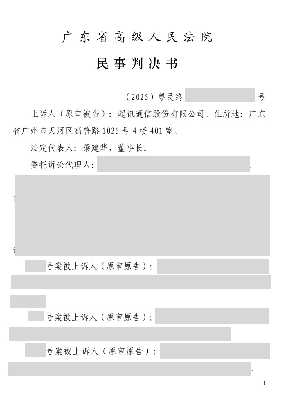 超讯通信1.jpg 超讯通信1.jpg