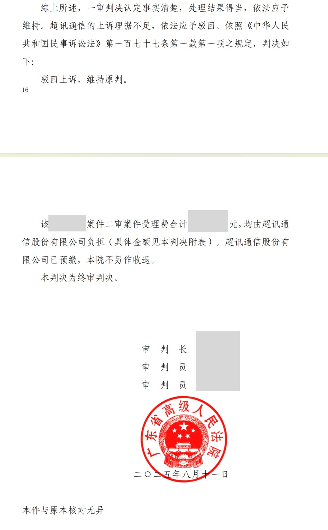 超讯通信3.jpg 超讯通信3.jpg