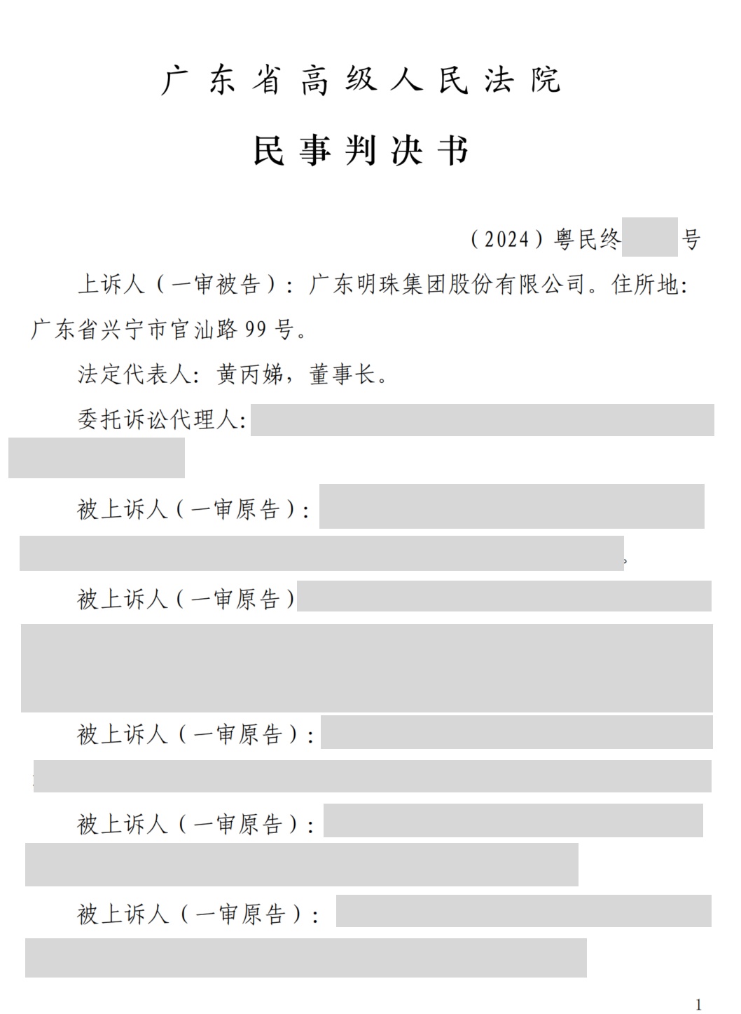 广东明珠判决1.jpg 广东明珠判决1.jpg