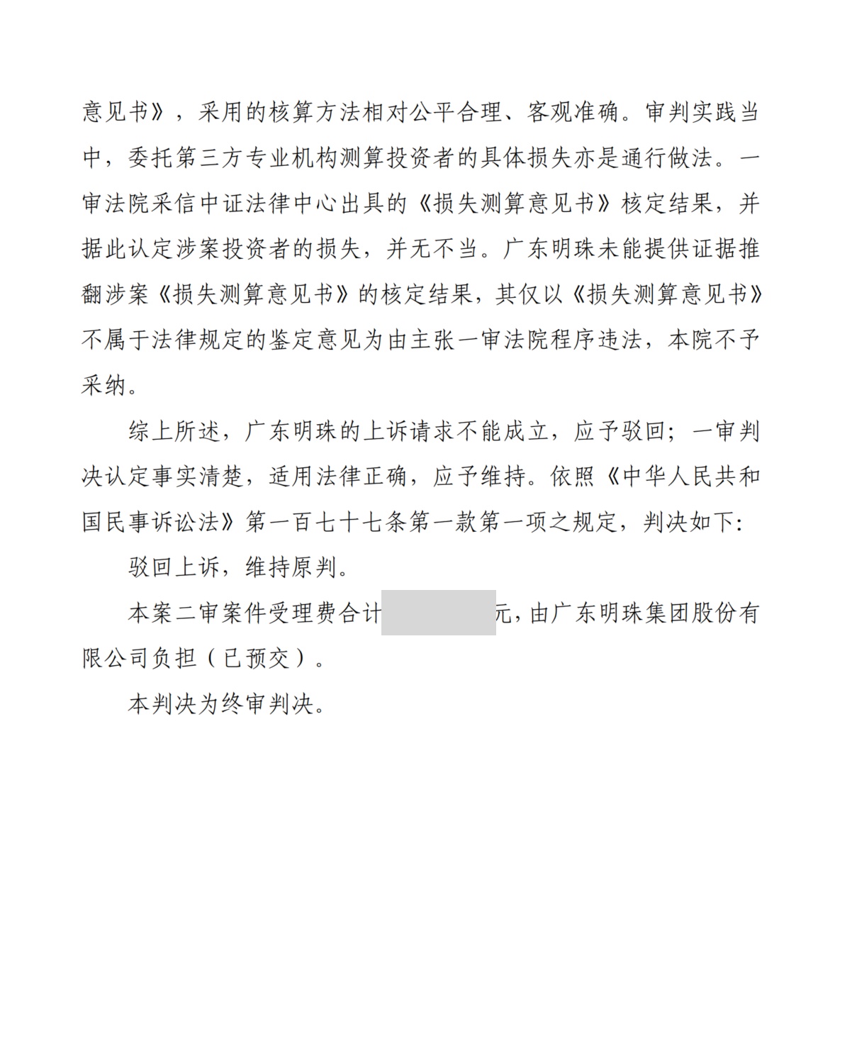 广东明珠判决3.jpg 广东明珠判决3.jpg