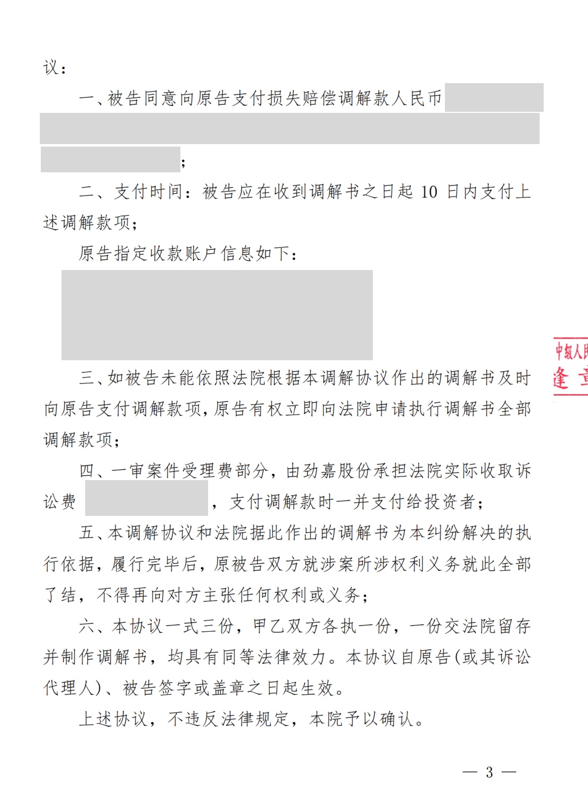 劲嘉股份2.jpg 劲嘉股份2.jpg