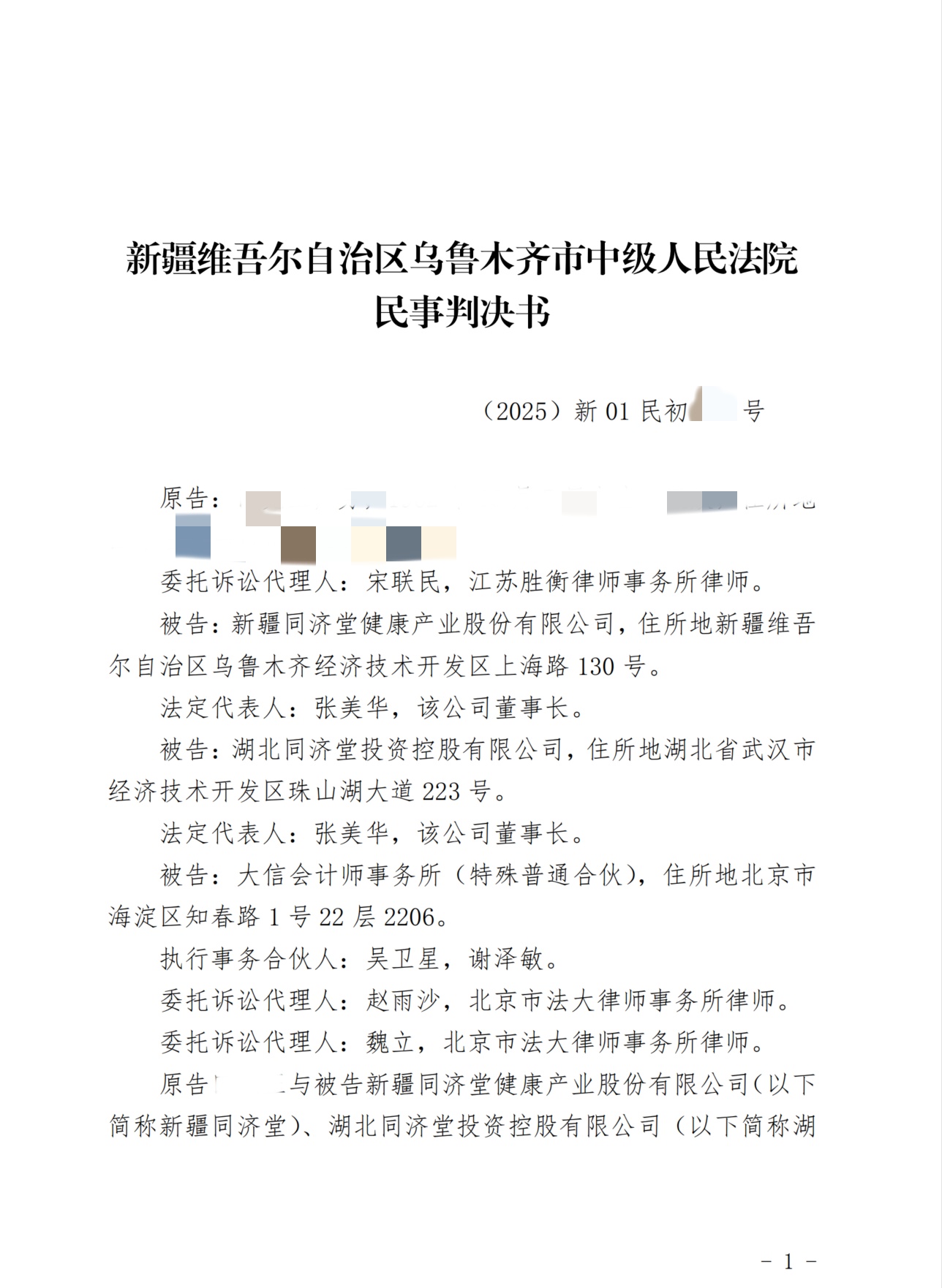 同济堂判决1.jpg 同济堂判决1.jpg
